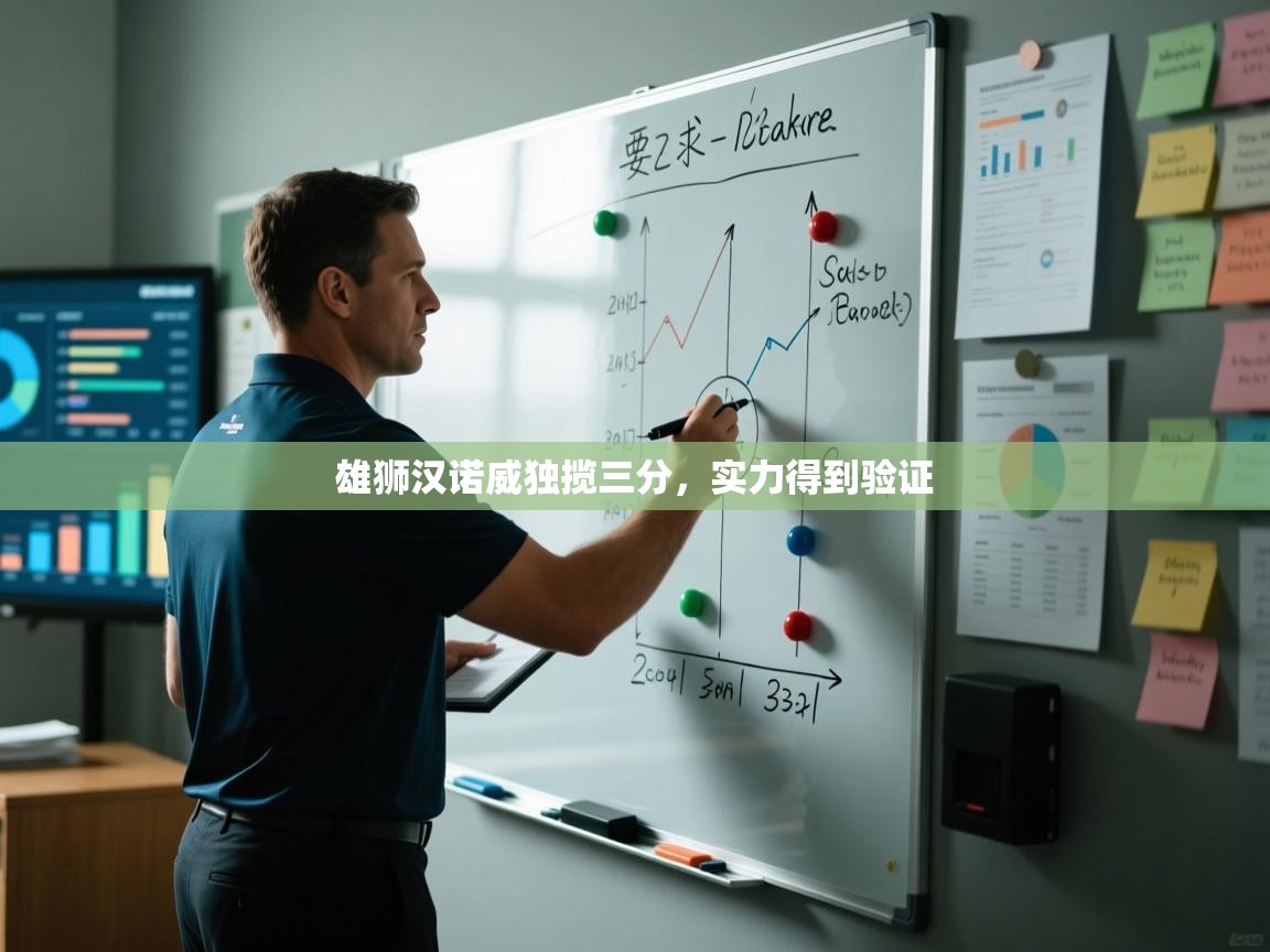 雄狮汉诺威独揽三分,实力得到验证 第2张